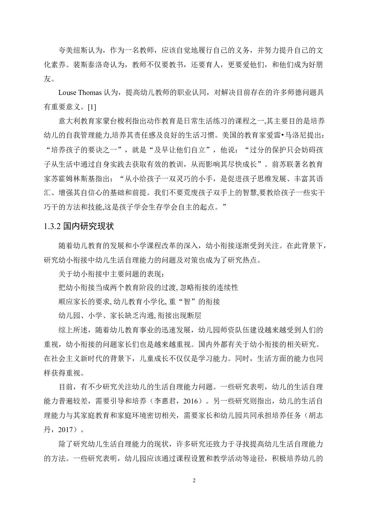 幼小衔接中幼儿生活自立能力的问题及对策研究-18067字.docx 第6页