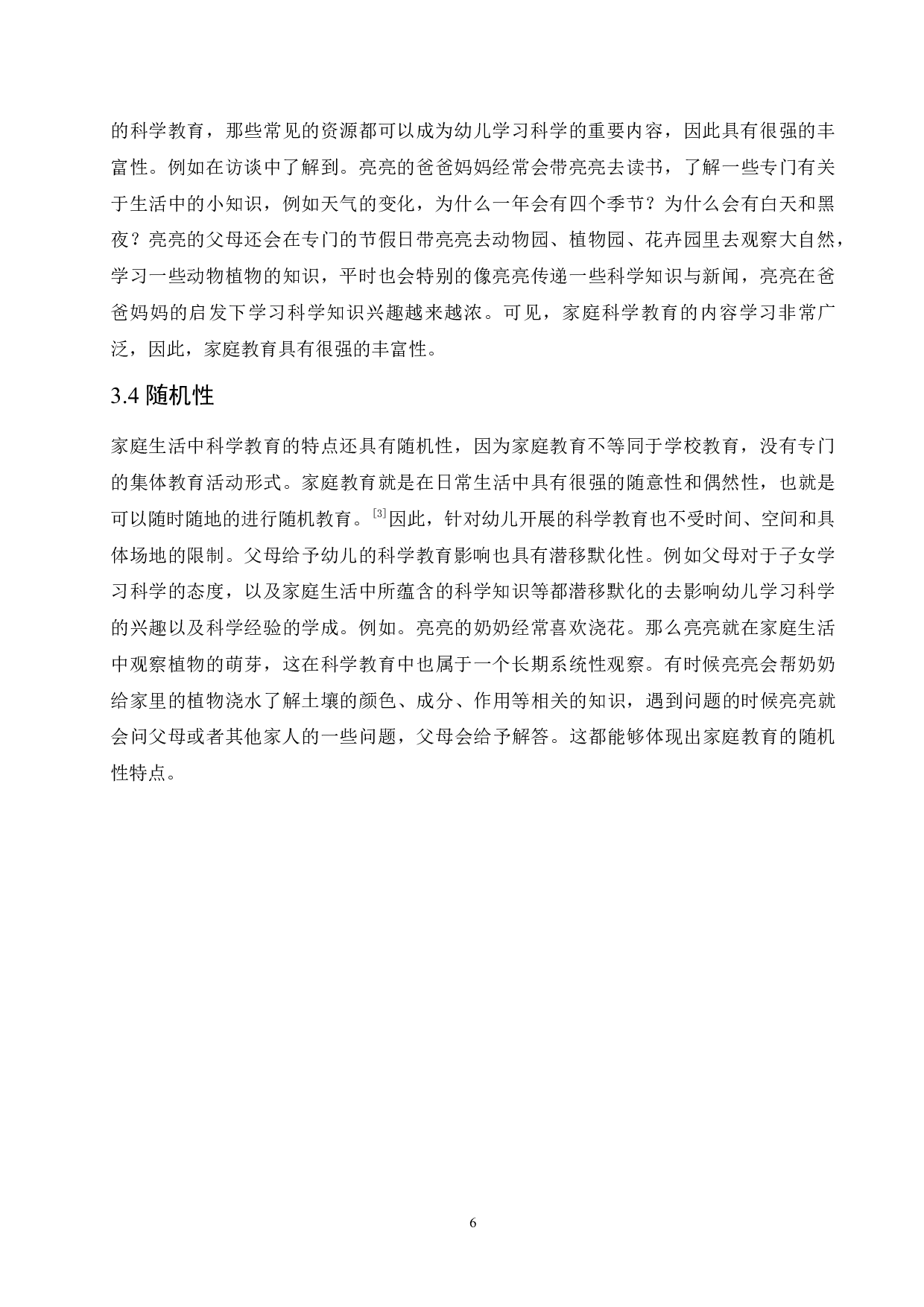 幼儿科学活动在家庭生活中的教育特点以及实施建议-10409字.docx 第10页