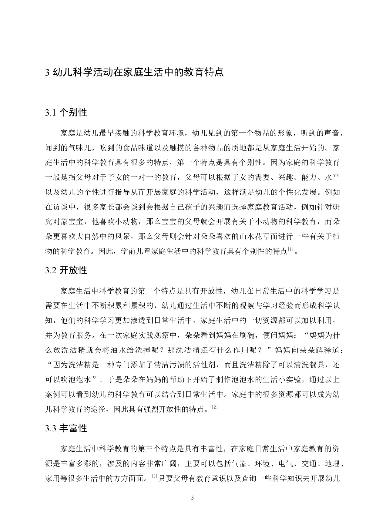 幼儿科学活动在家庭生活中的教育特点以及实施建议-10409字.docx 第9页