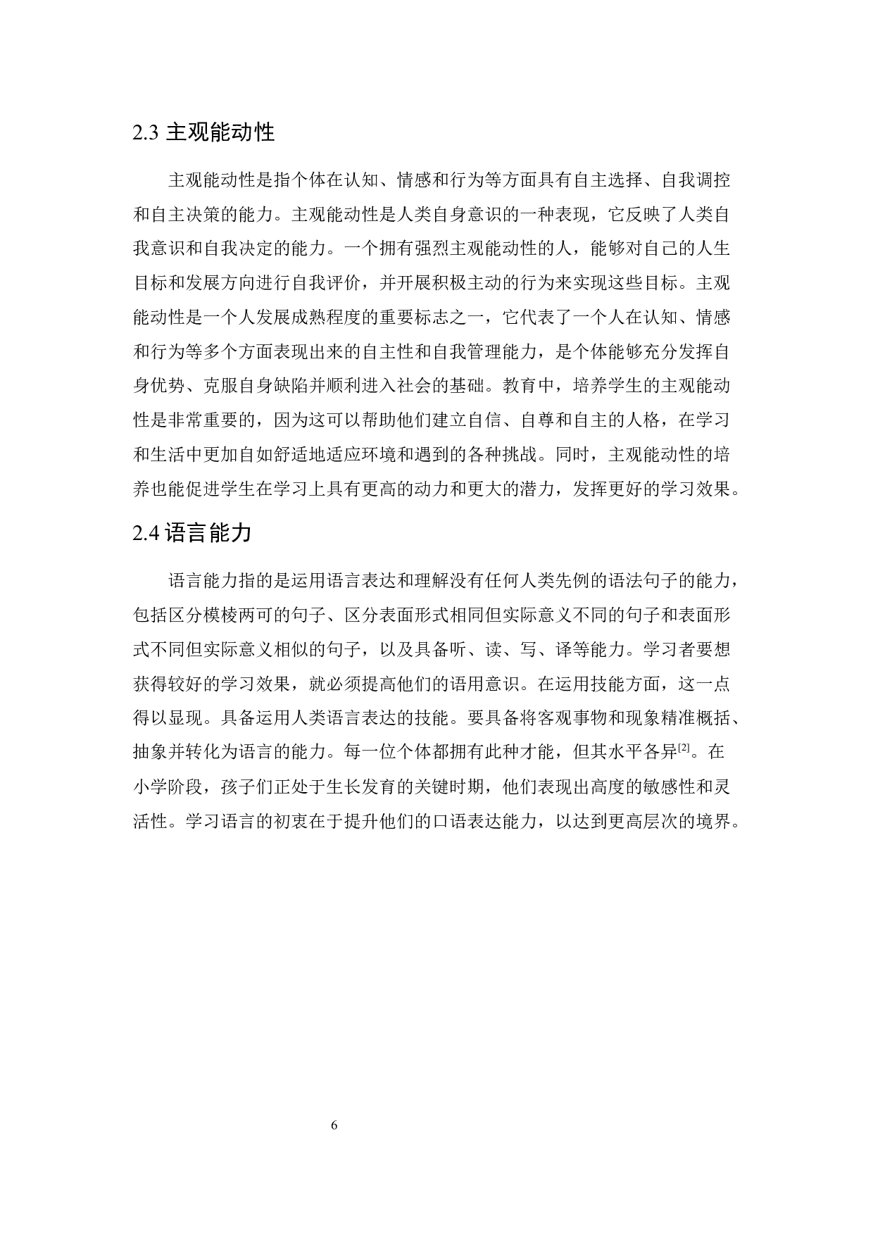 中国古诗词学习对幼儿语言能力发展的影响及教育策略-11217字.docx 第10页