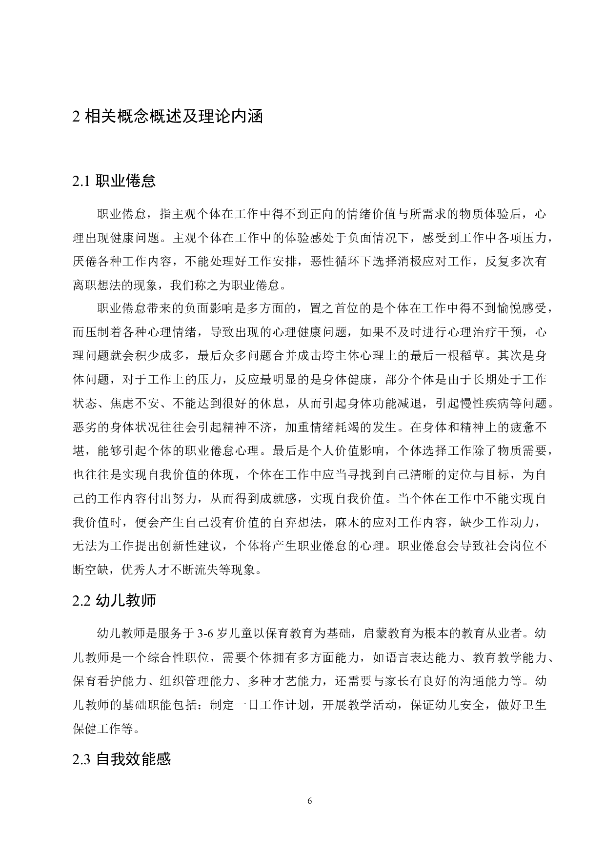 幼儿教师职业倦怠的现状研究及解决对策-12065字.docx 第10页