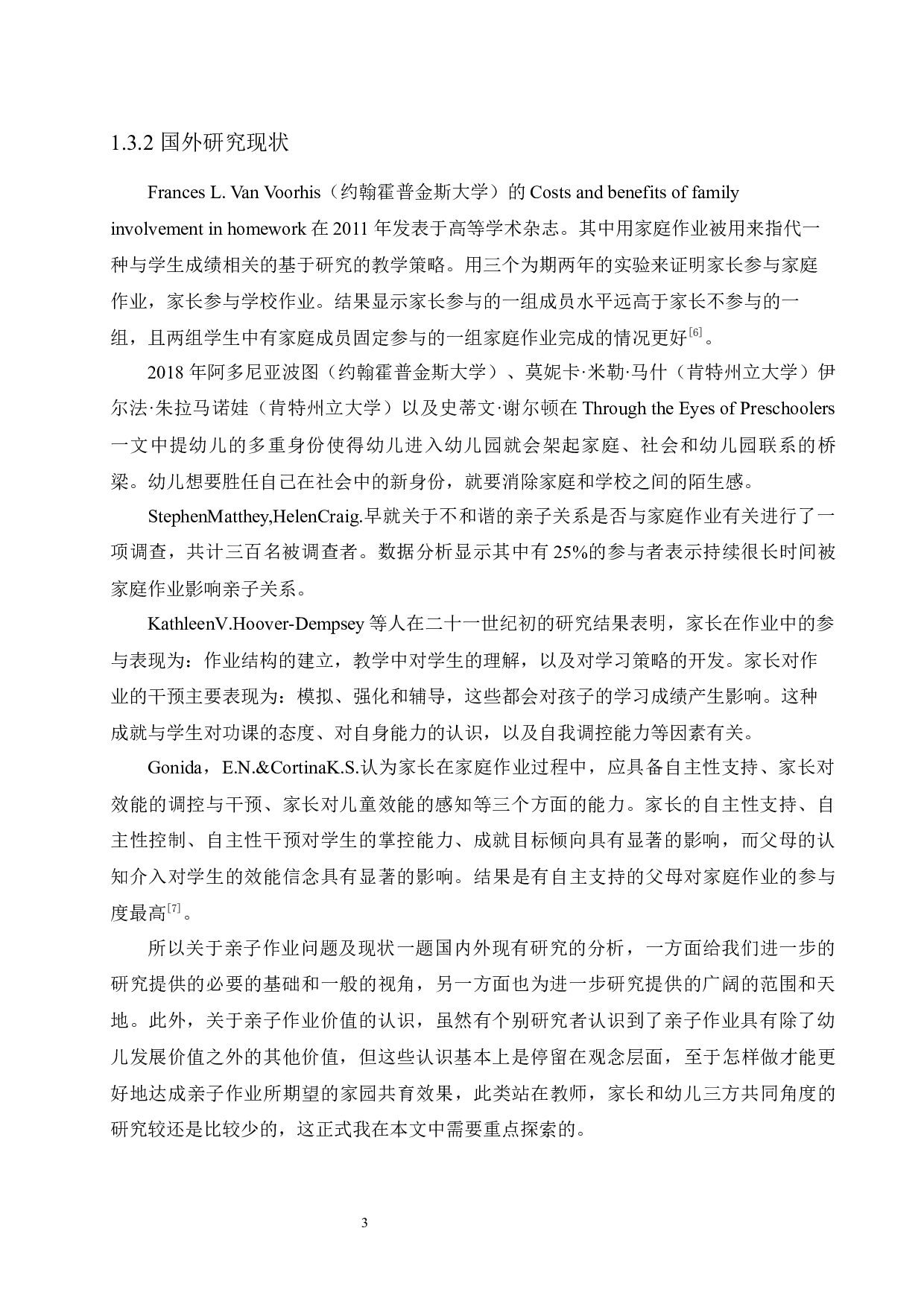 幼儿园亲子作业问题现状及对策-11908字.docx 第7页