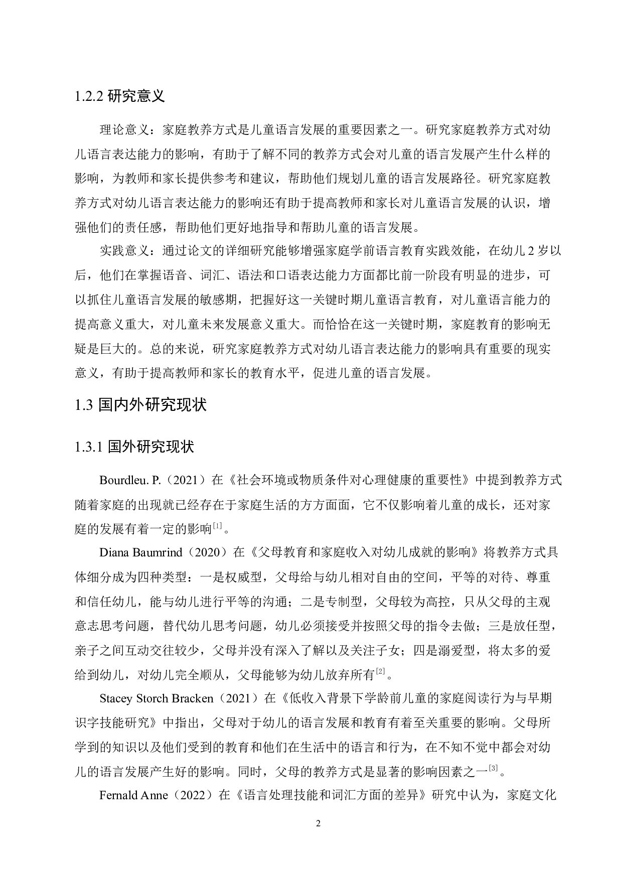 家庭教养方式对幼儿语言表达能力的影响及解决策略-13994字.docx 第6页
