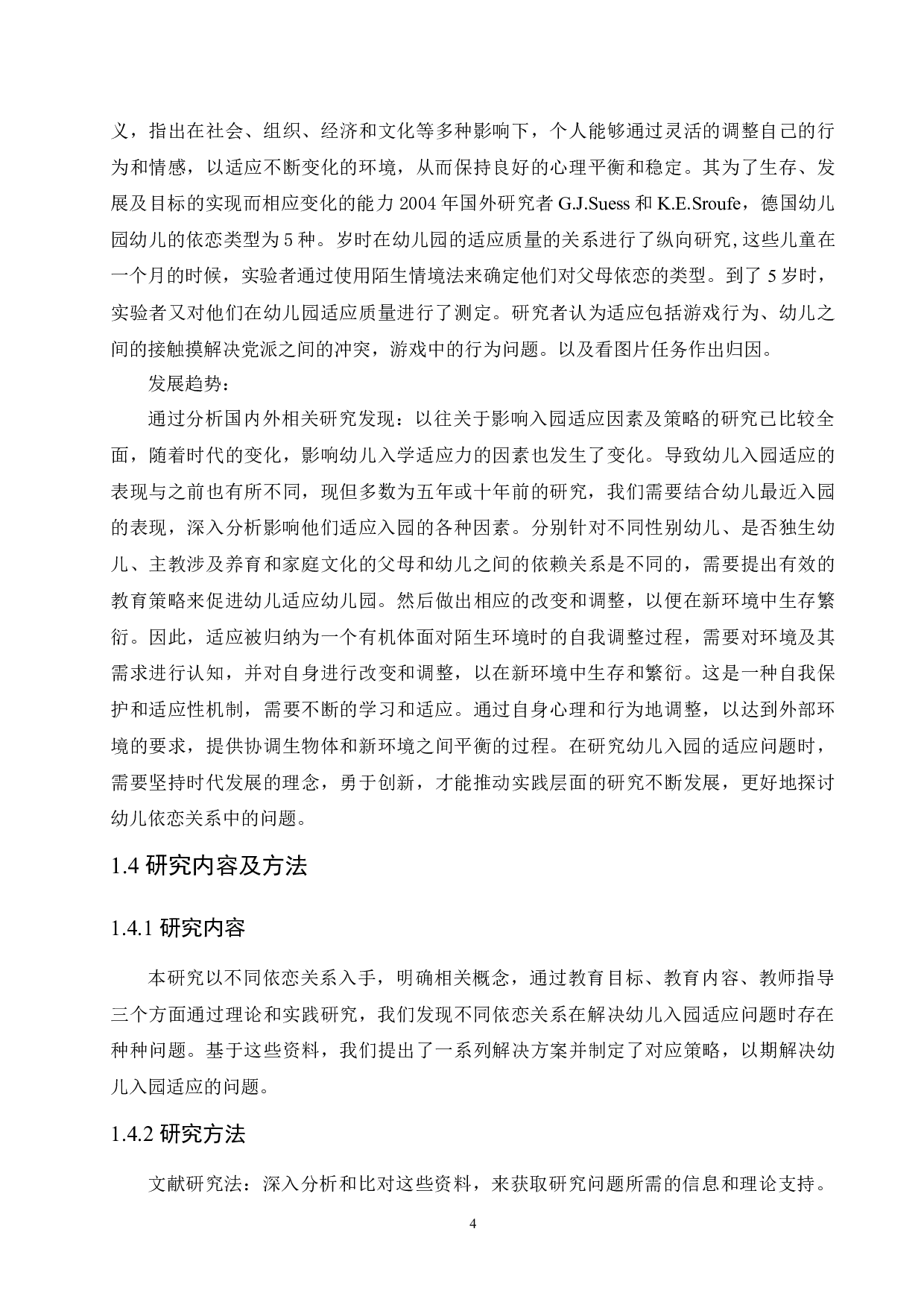 针对不同依恋关系解决幼儿入园适应问题方案研究-14516字.docx 第8页