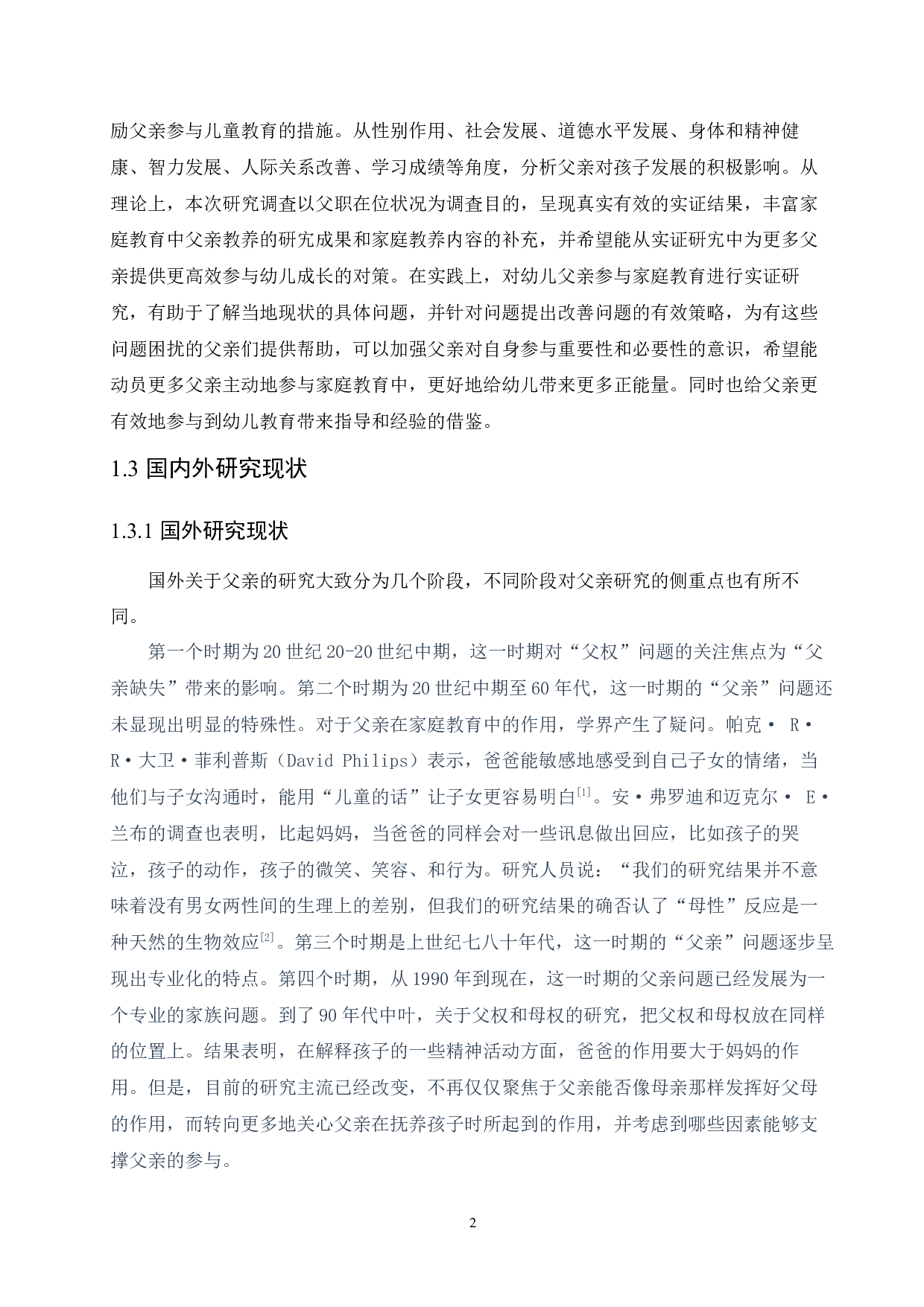 幼儿家庭教育中父亲角色投入问题分析及对策研究-16261字.docx 第6页