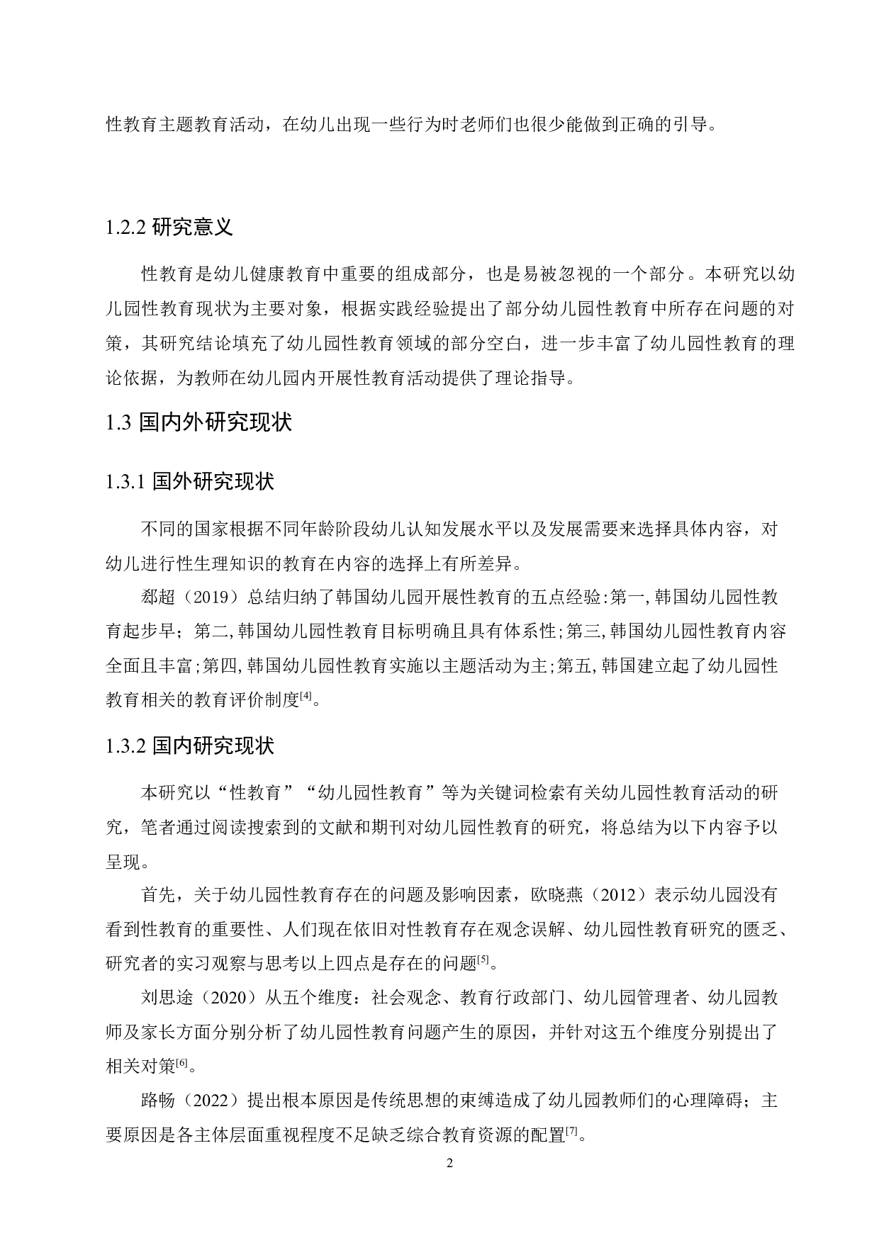 幼儿园性教育开展现状及对策-9987字.docx 第6页