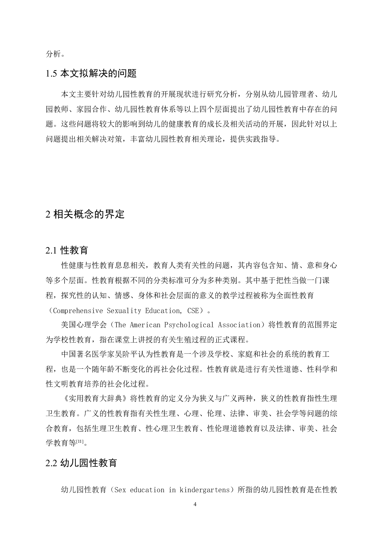 幼儿园性教育开展现状及对策-9987字.docx 第8页