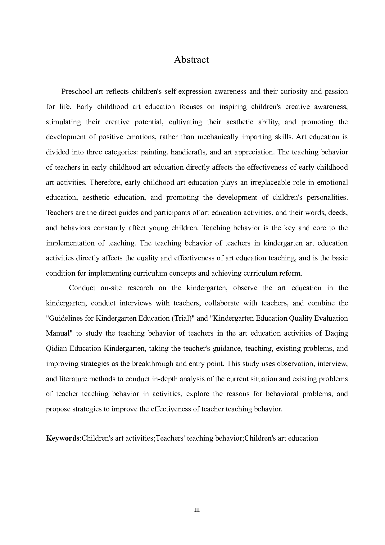 幼儿美术教育活动中教师教学行为的研究-10558字.docx 第3页