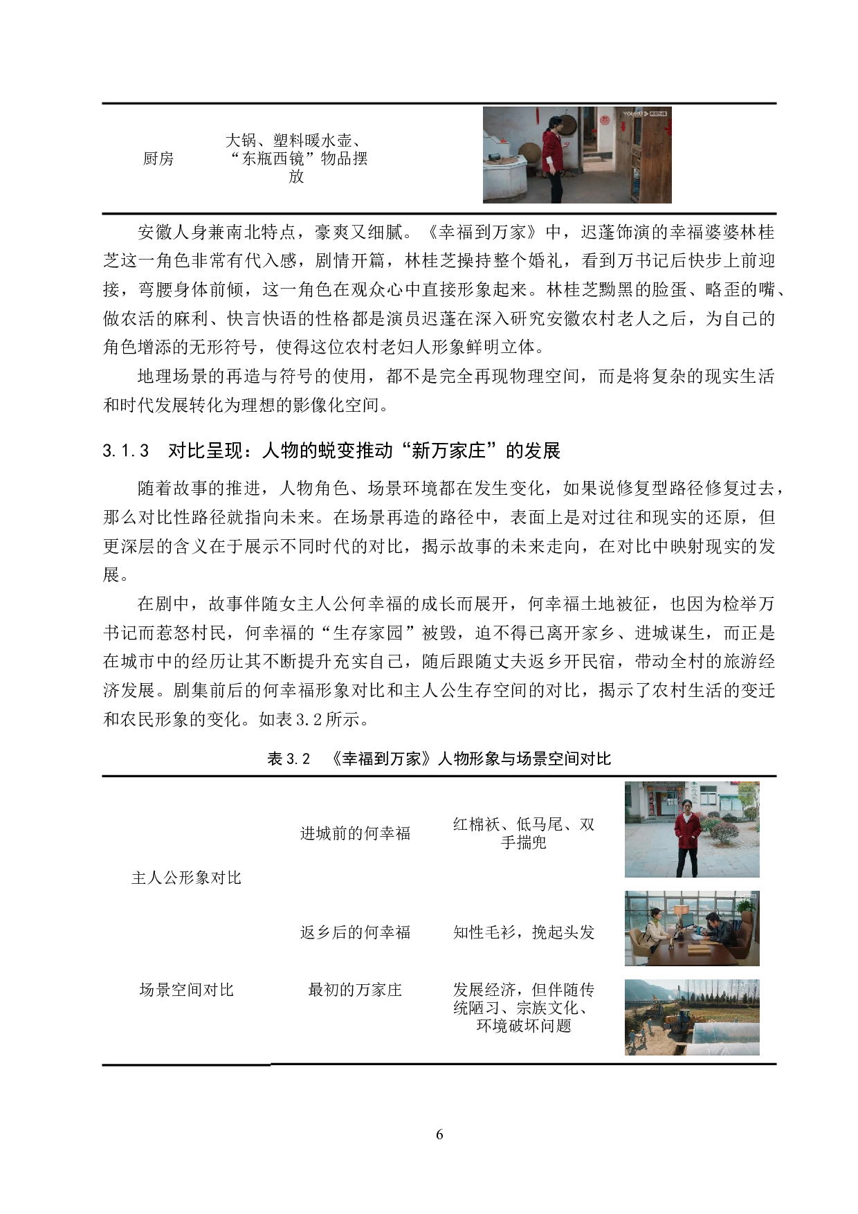 电视剧《幸福到万家》的场景再造与艺术传播-12647字.docx 第10页