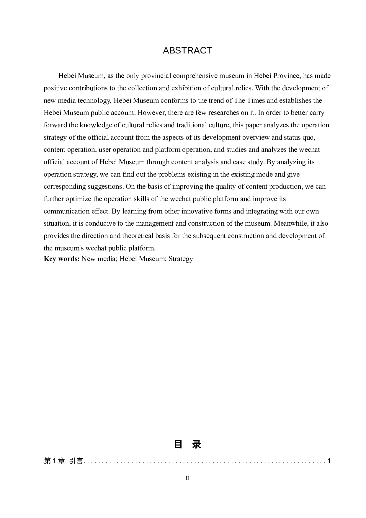 河北博物院微信公众号的运营策略研究-13202字.docx 第2页