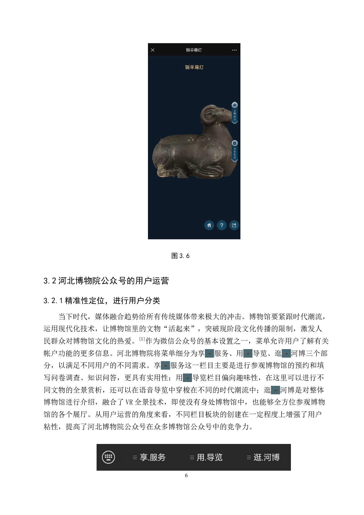 河北博物院微信公众号的运营策略研究-13202字.docx 第9页