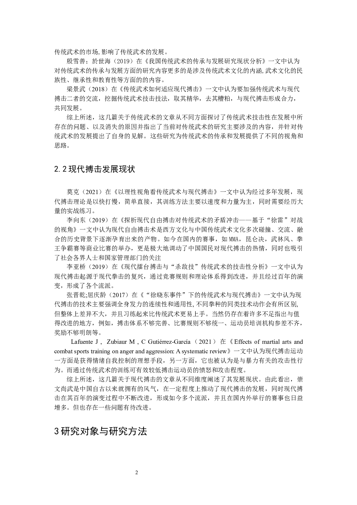 传统武术技击理念对现代搏击技术的创新思考-8866字.docx 第5页