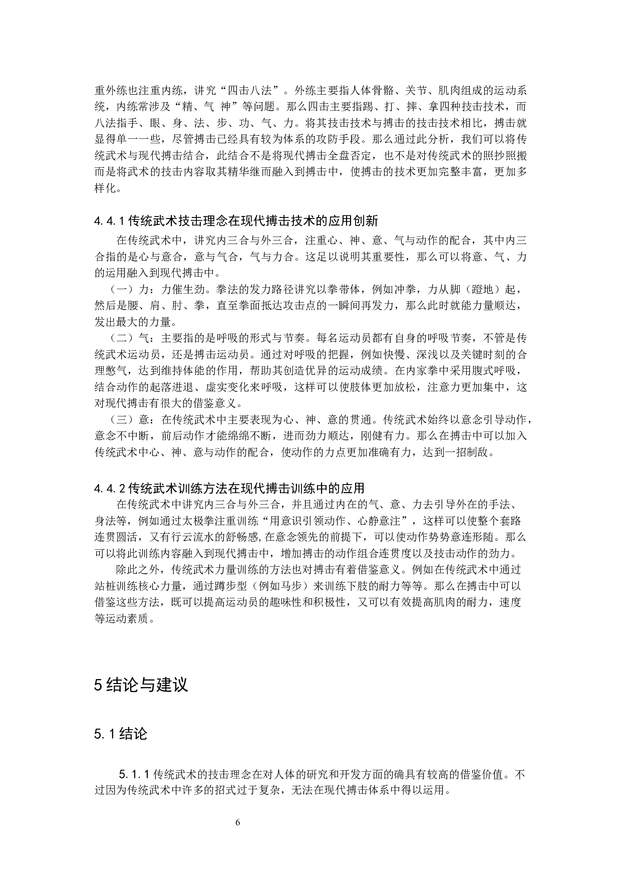 传统武术技击理念对现代搏击技术的创新思考-8866字.docx 第9页