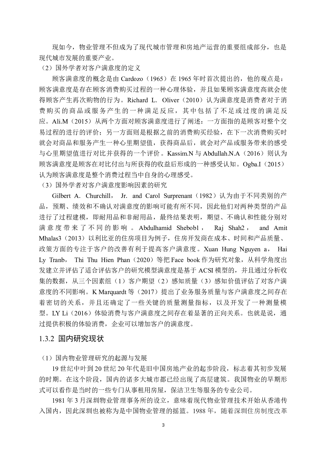 我国住宅类物业服务满意度评价及实证研究-21923字.docx 第7页