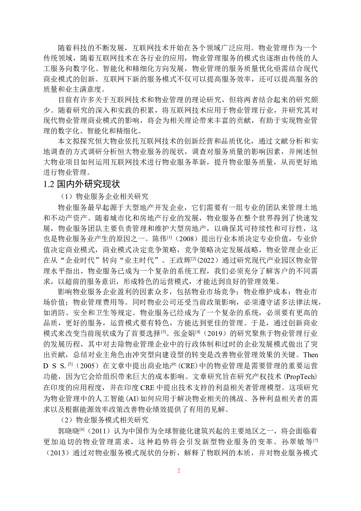 &ldquo;互联网+&rdquo;背景下居住型物业服务质量提升研究&mdash;&mdash;以恒大物业为例-18776字.docx 第6页