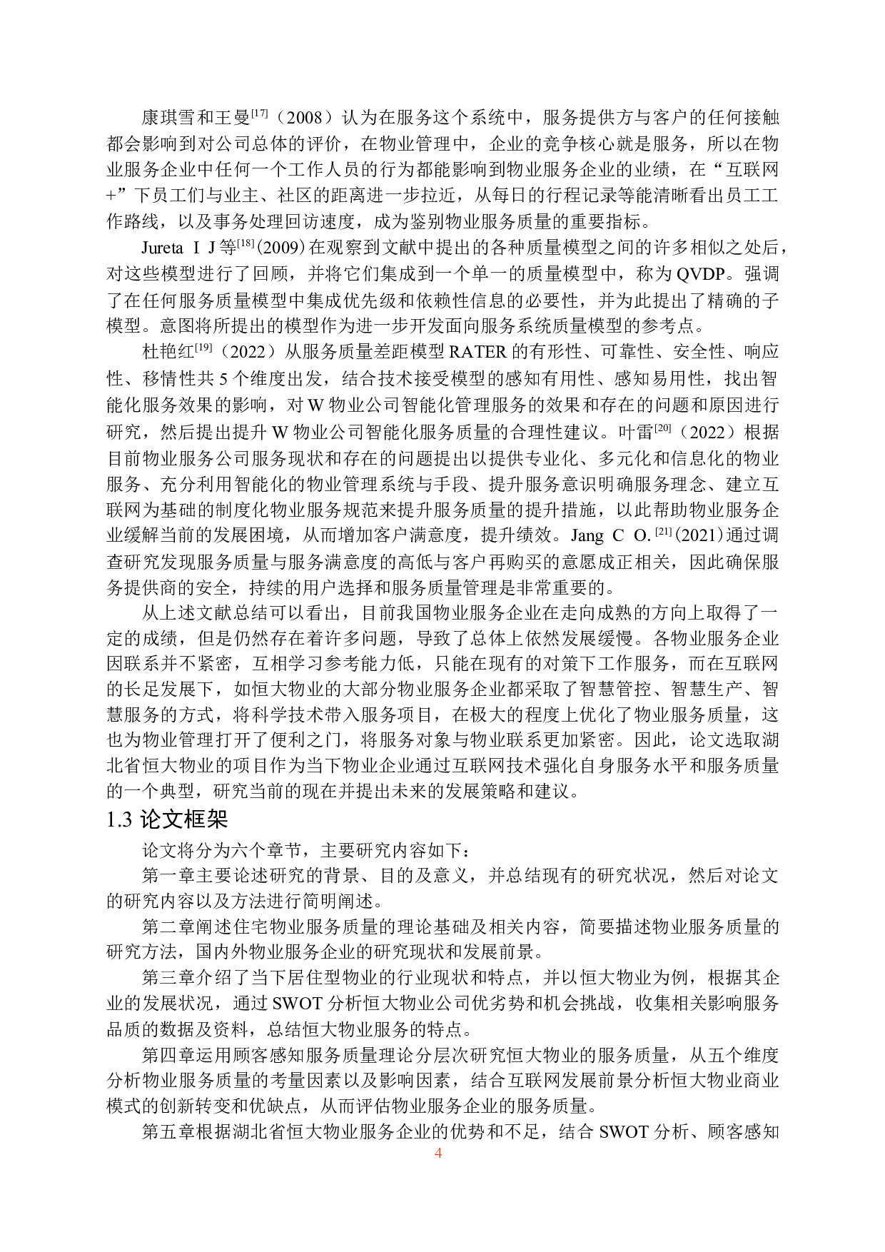 &ldquo;互联网+&rdquo;背景下居住型物业服务质量提升研究&mdash;&mdash;以恒大物业为例-18776字.docx 第8页