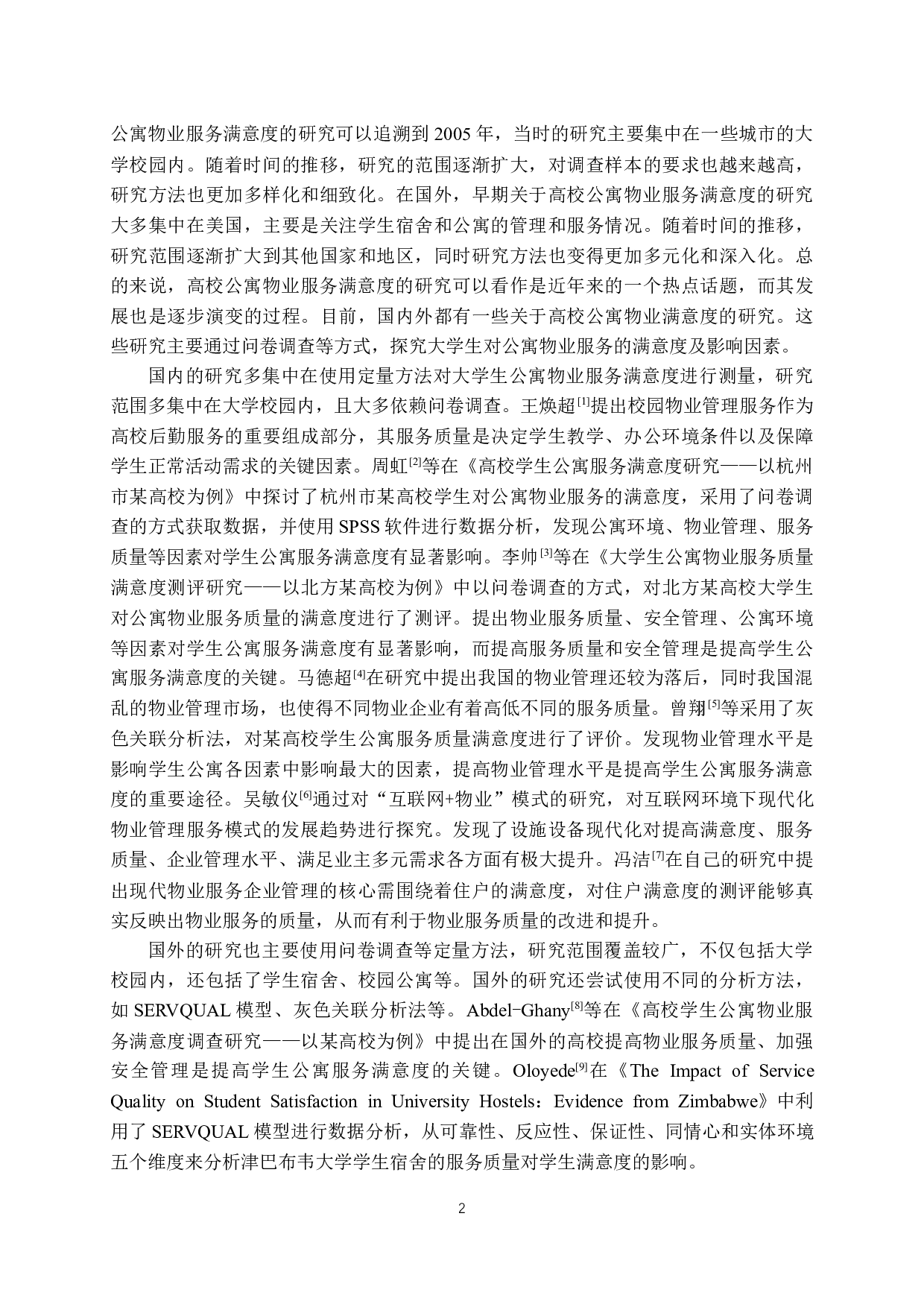 高校学生公寓物业服务满意度调查研究-15481字.docx 第6页