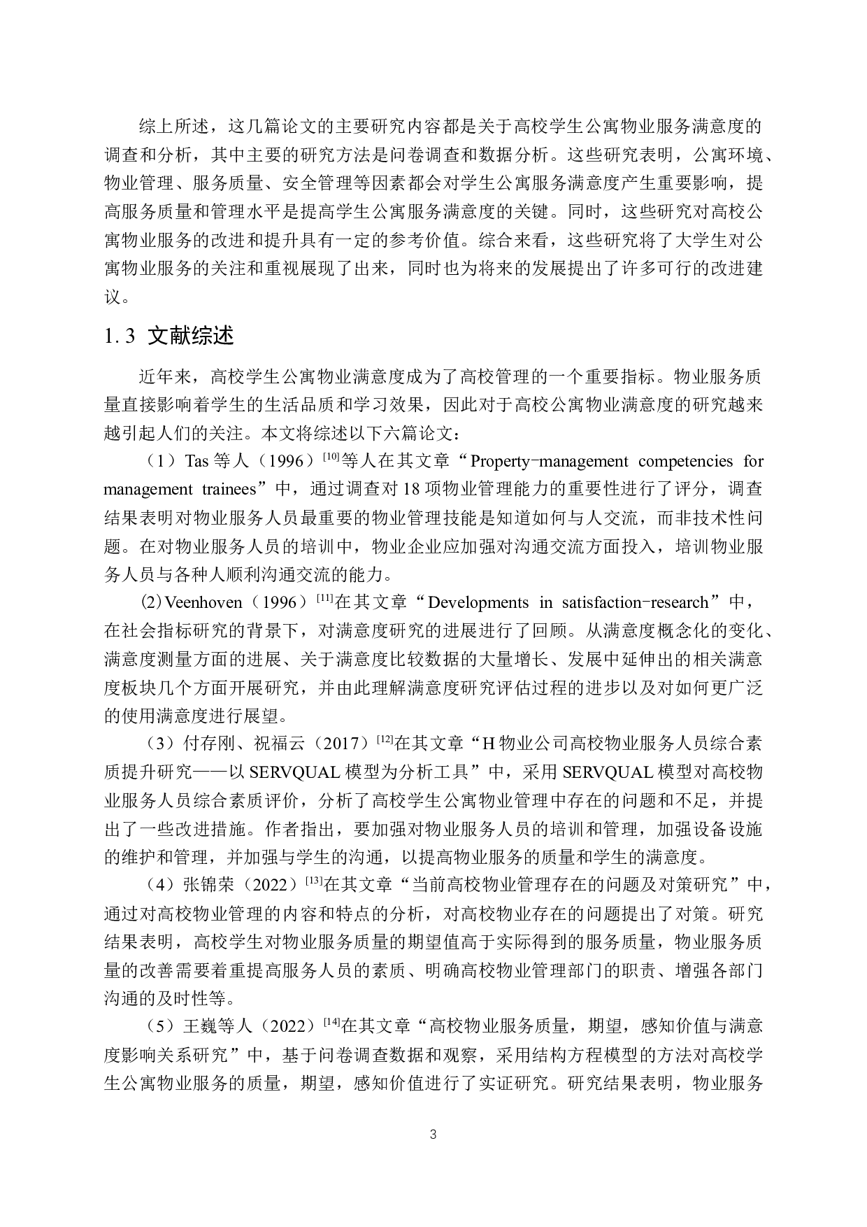 高校学生公寓物业服务满意度调查研究-15481字.docx 第7页