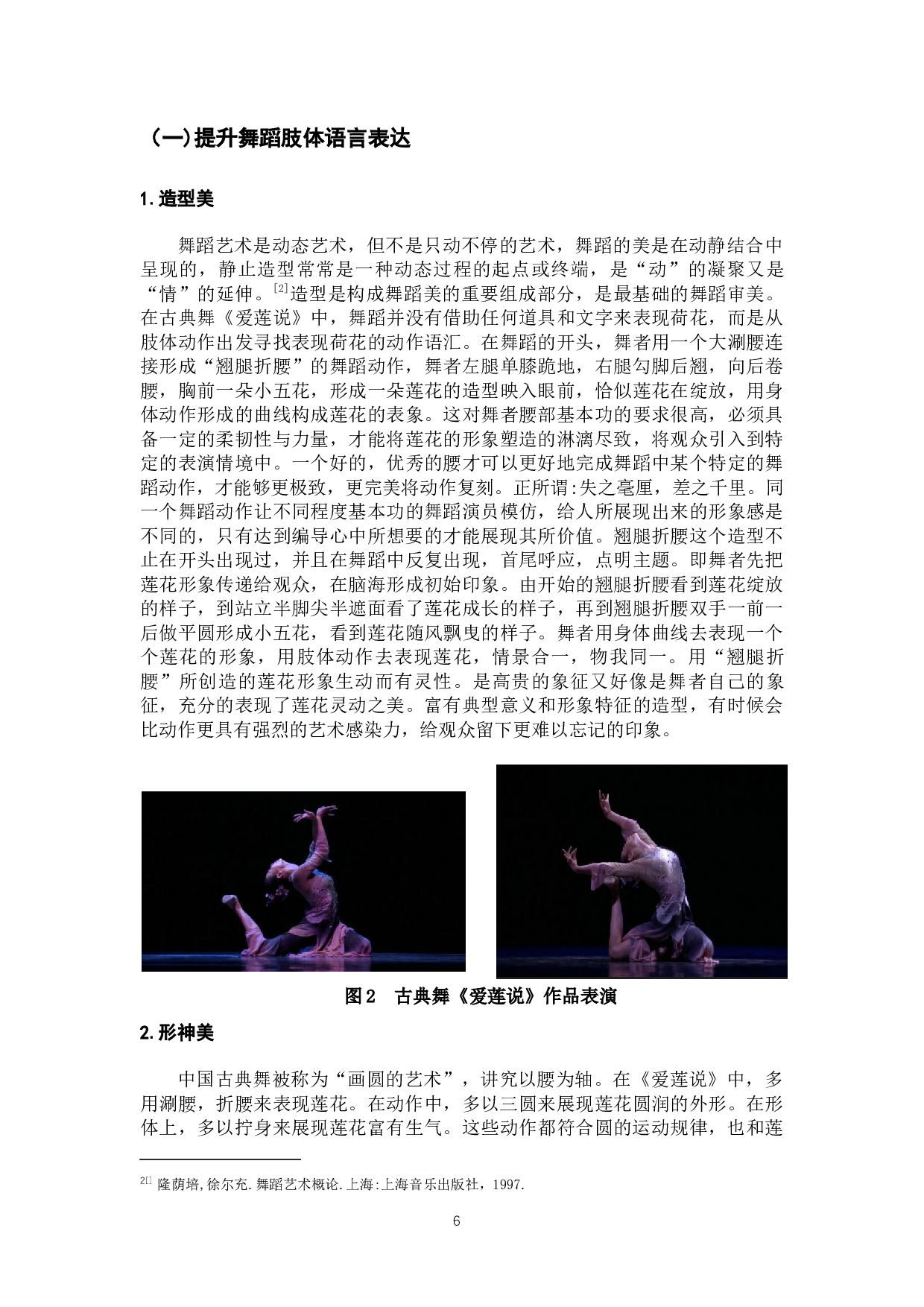浅谈中国古典舞中腰部训练的重要性-8664字.docx 第9页