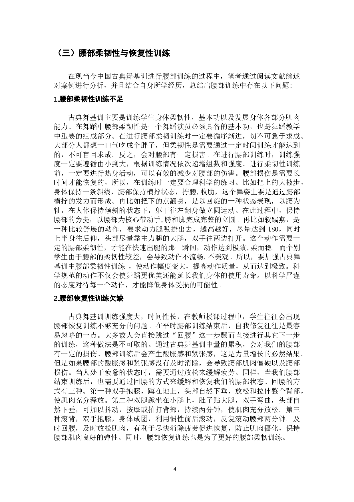 浅谈中国古典舞中腰部训练的重要性-8664字.docx 第7页