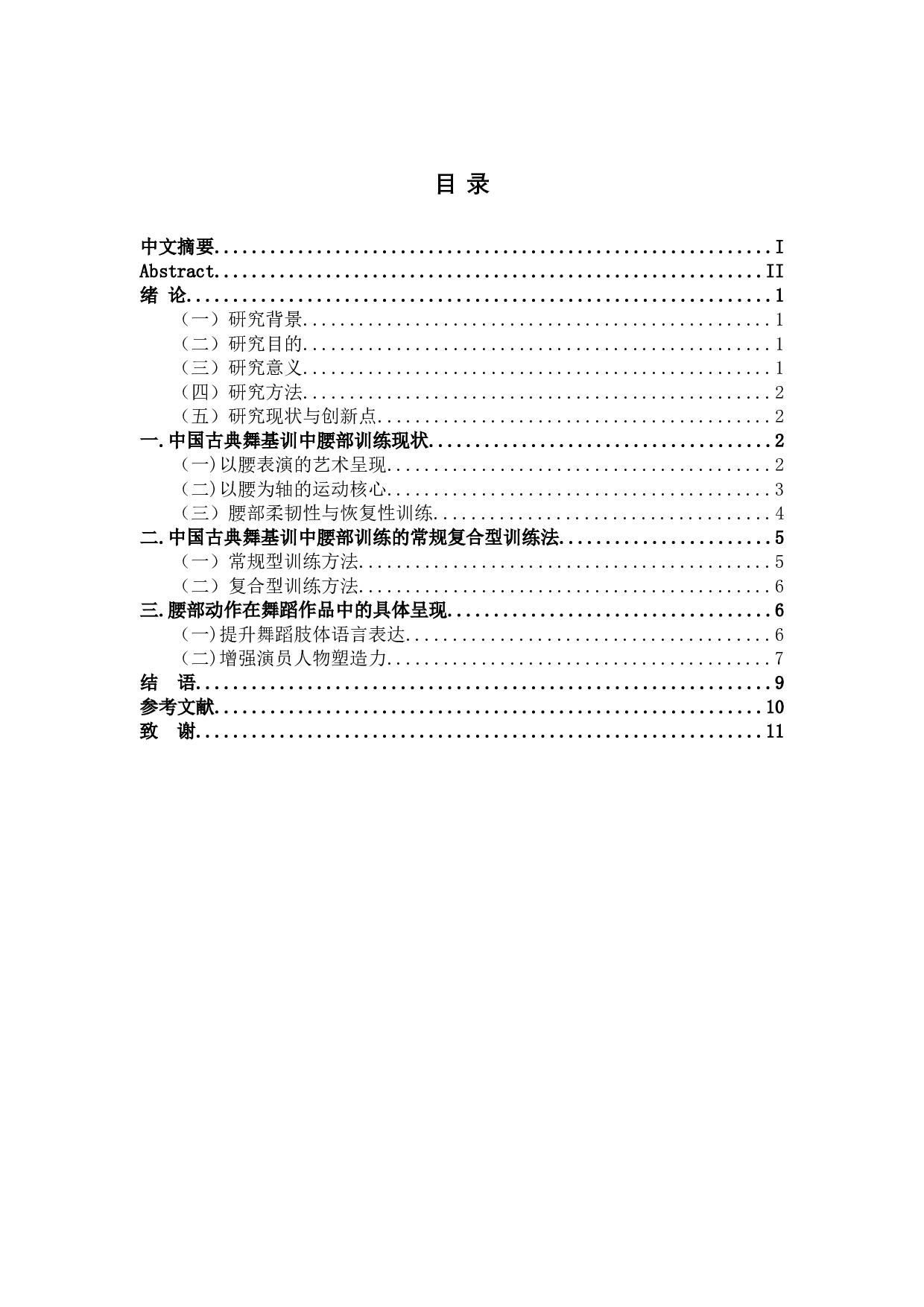 浅谈中国古典舞中腰部训练的重要性-8664字.docx 第3页