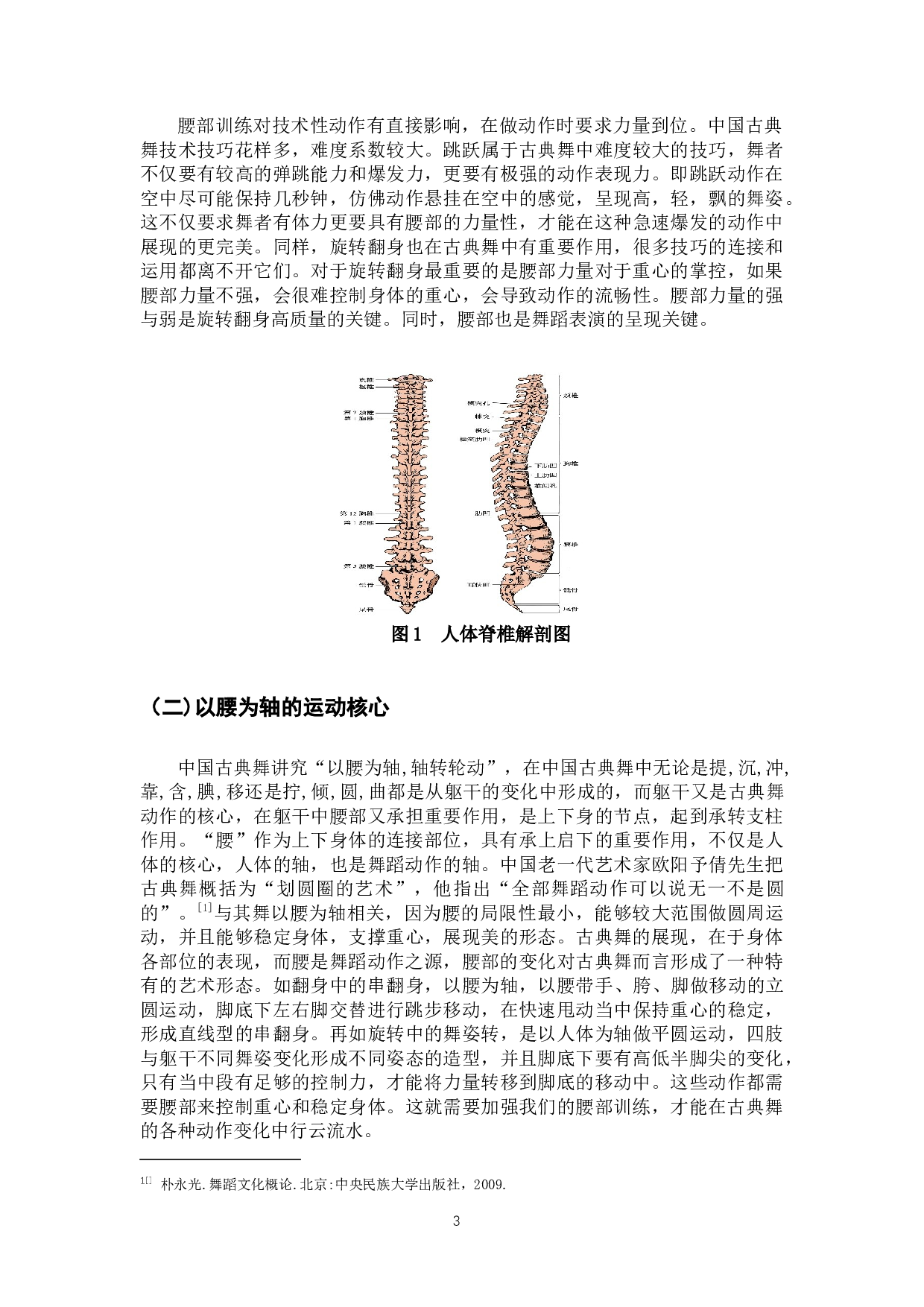浅谈中国古典舞中腰部训练的重要性-8664字.docx 第6页