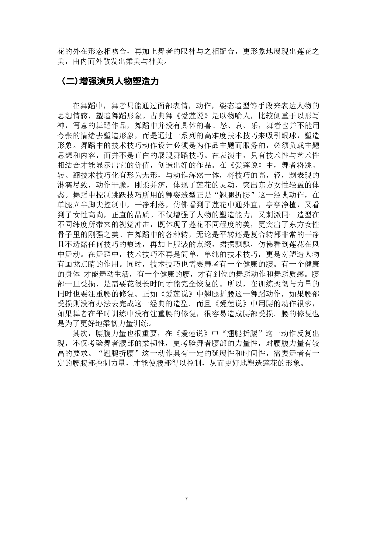 浅谈中国古典舞中腰部训练的重要性-8664字.docx 第10页