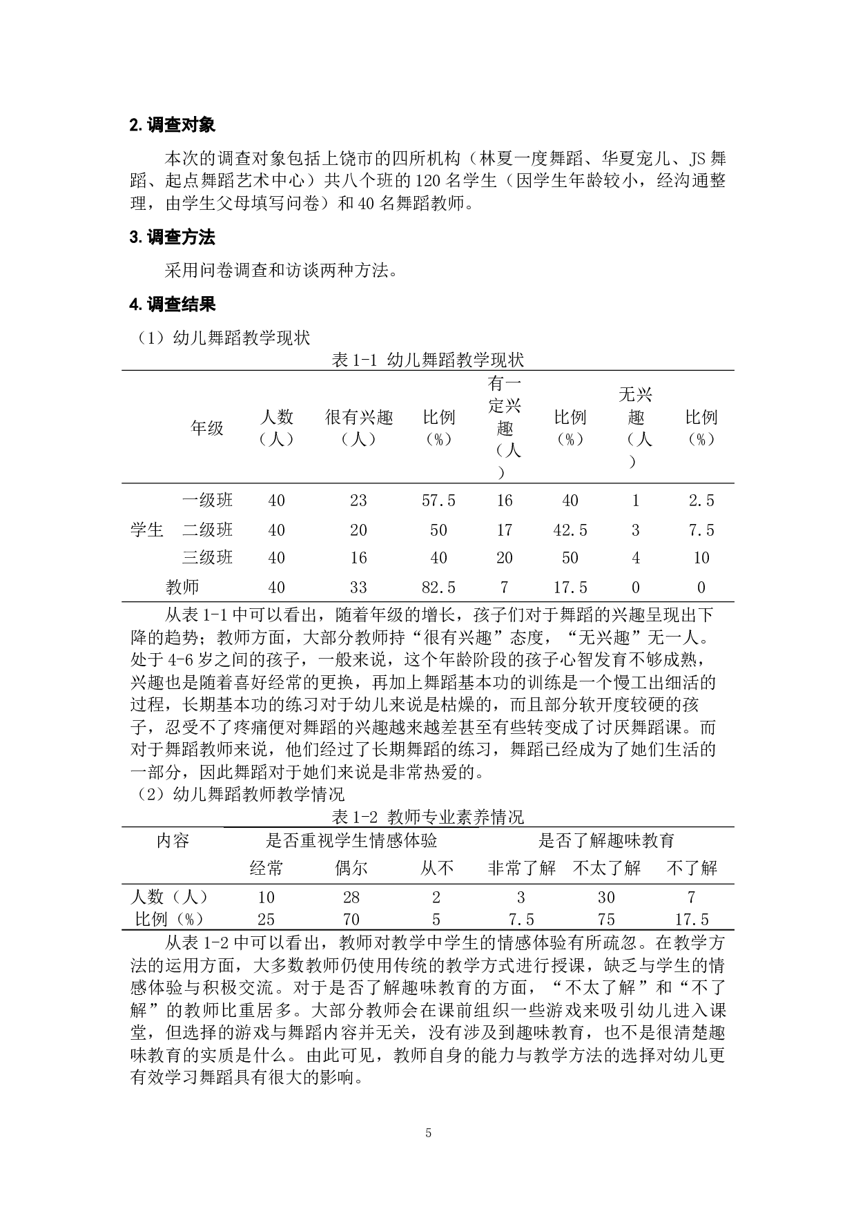 论&ldquo;趣味教育&rdquo;在当今幼儿舞蹈教育中的运用-13784字.docx 第9页