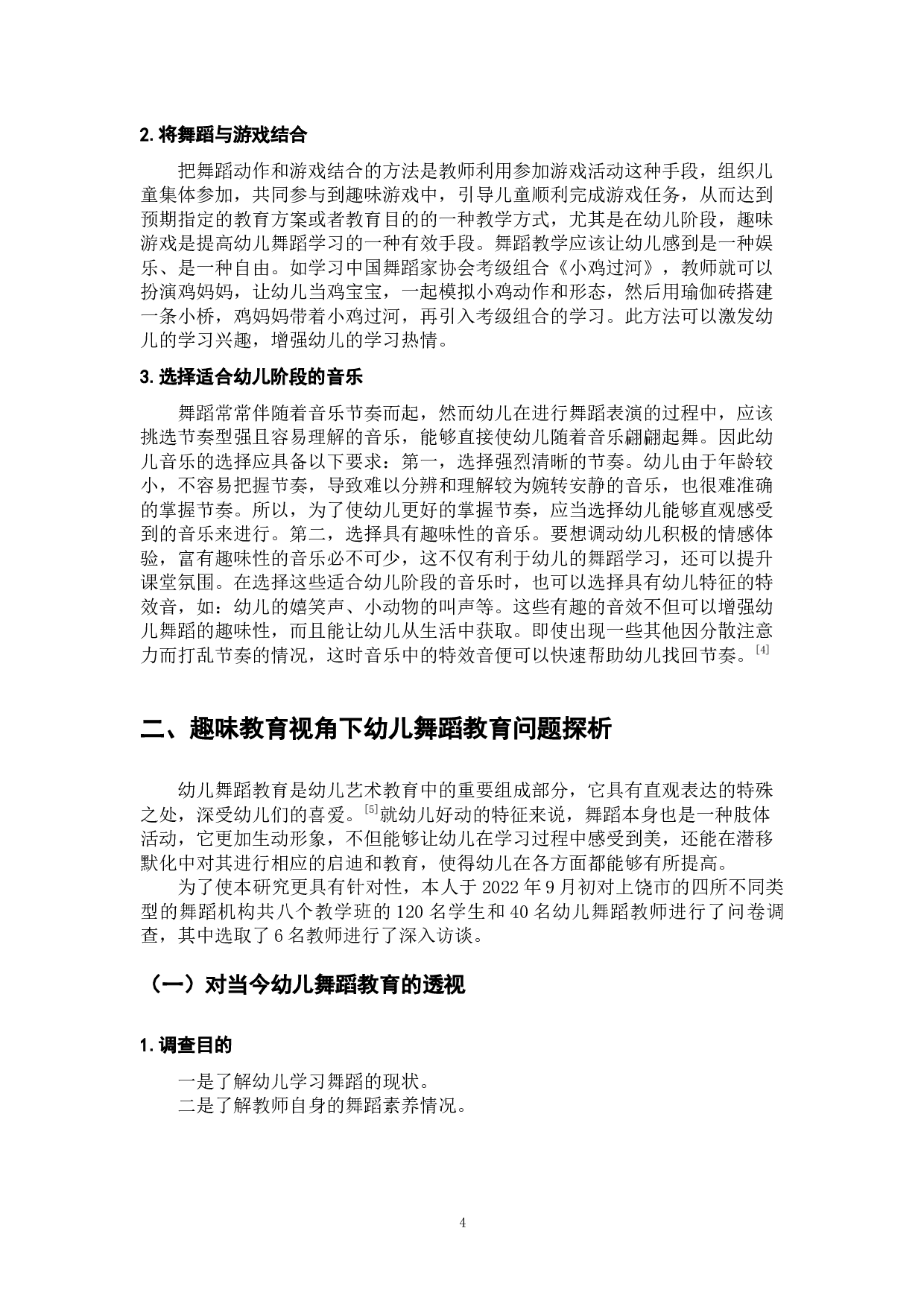 论&ldquo;趣味教育&rdquo;在当今幼儿舞蹈教育中的运用-13784字.docx 第8页