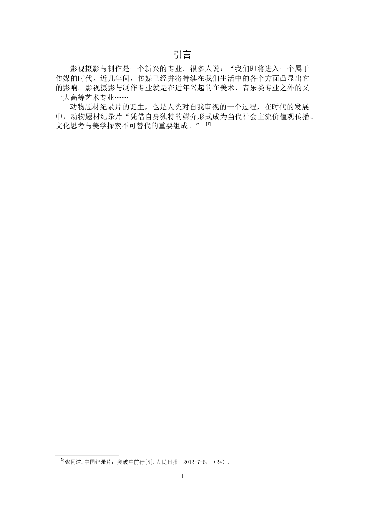 《猫咪观察实录》纪录片-9797字.docx 第4页