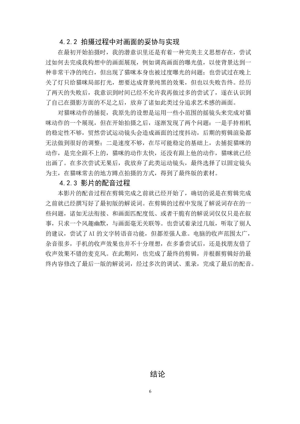 《猫咪观察实录》纪录片-9797字.docx 第9页