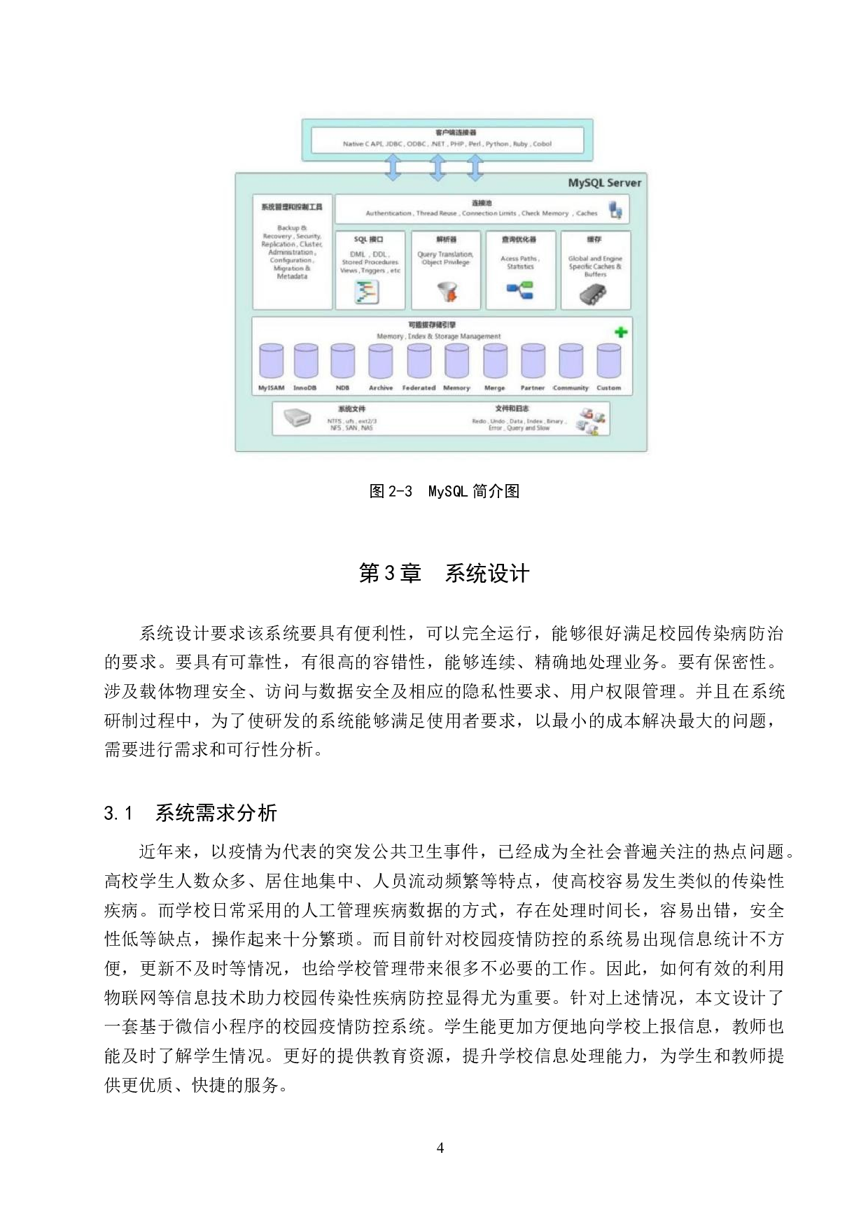 基于微信小程序的校园疫情防控系统-11159字.docx 第8页