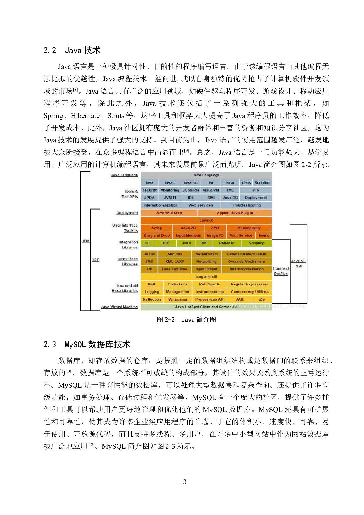 基于微信小程序的校园疫情防控系统-11159字.docx 第7页