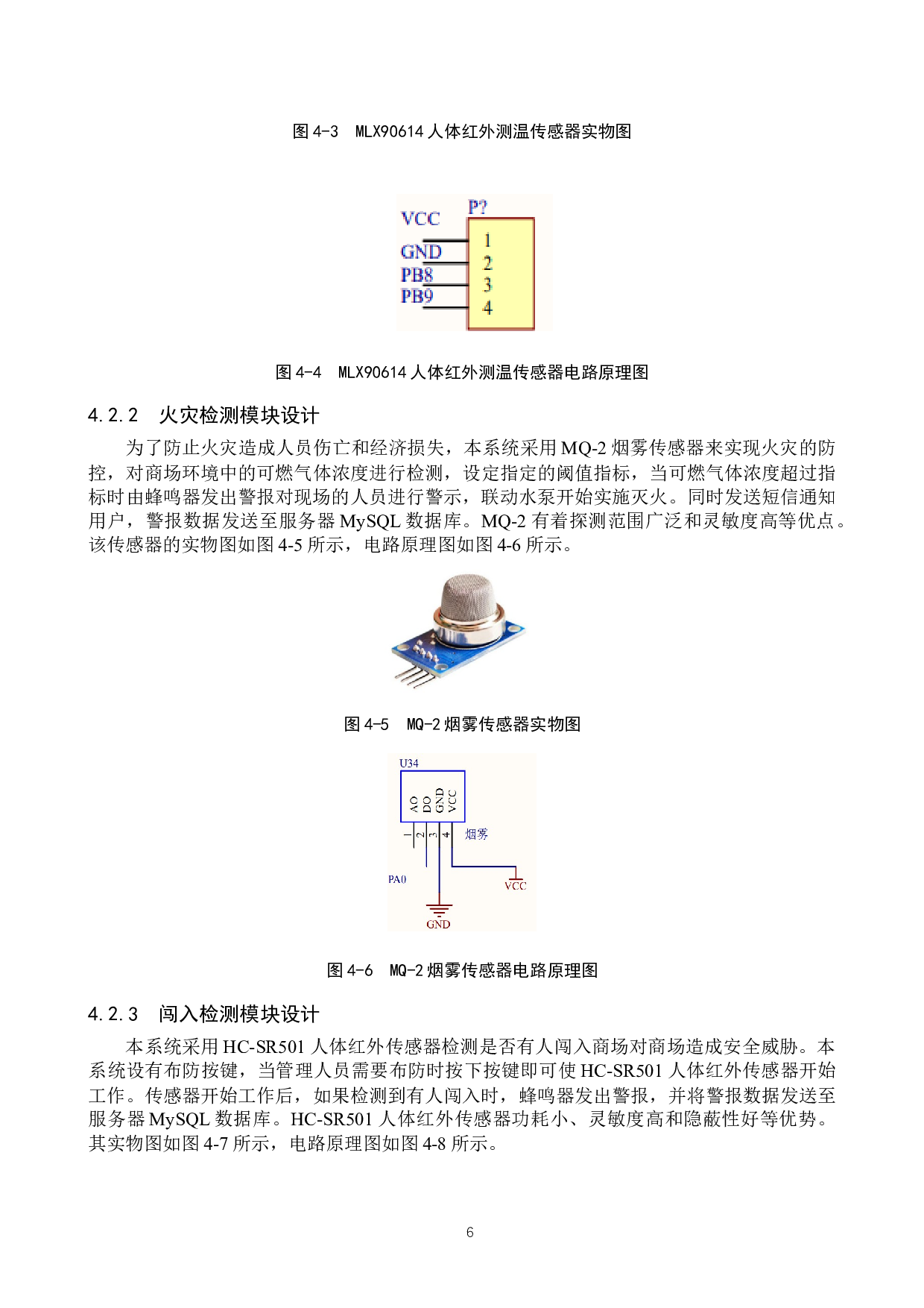 基于STM32的商场安全检测系统-9402字.docx 第10页