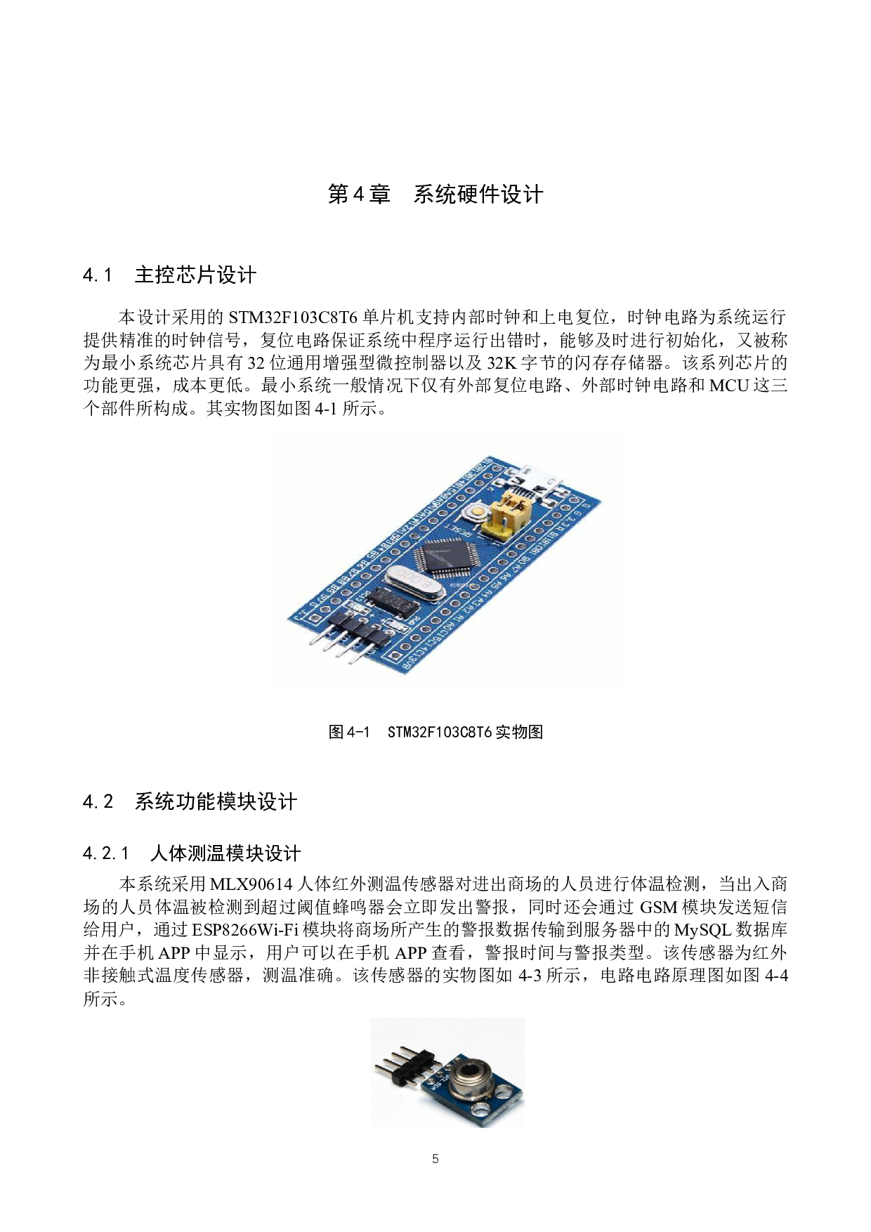 基于STM32的商场安全检测系统-9402字.docx 第9页