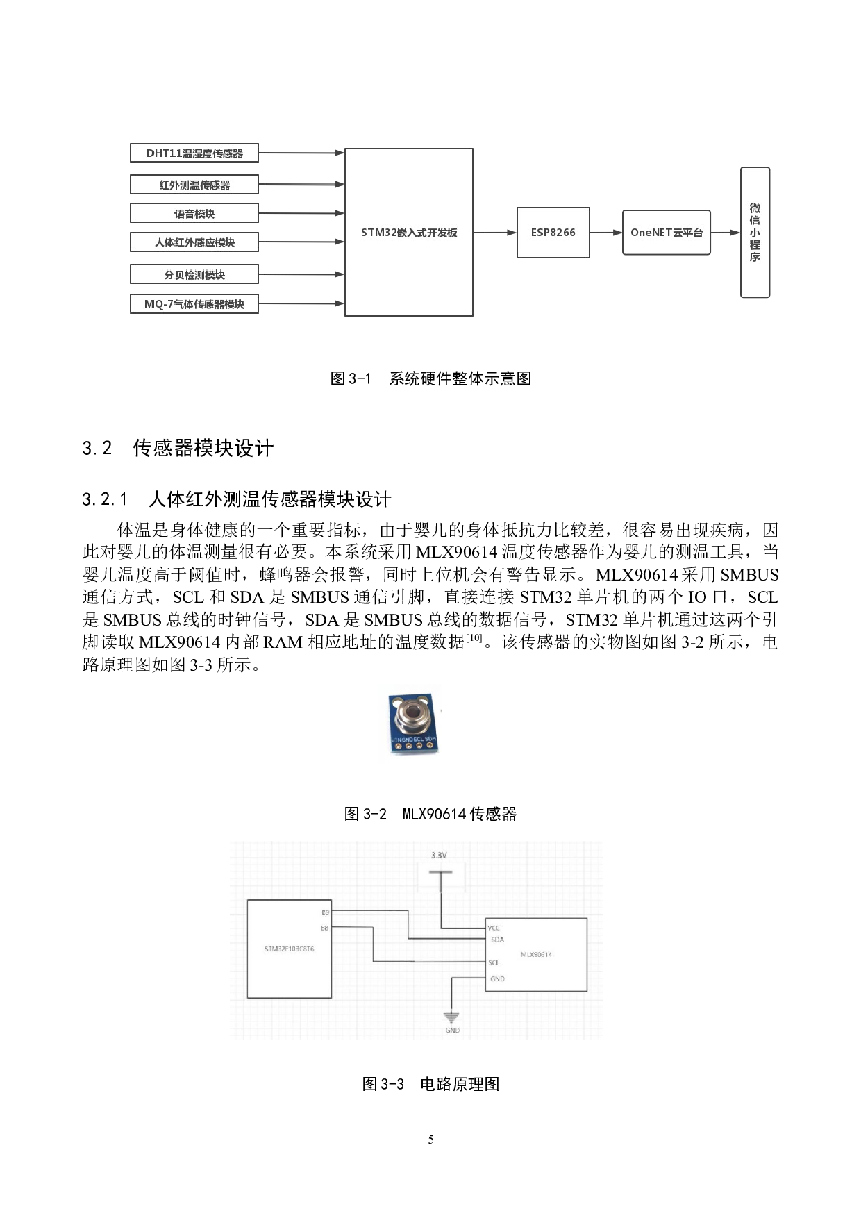 基于STM32的婴儿看护系统-8921字.docx 第9页