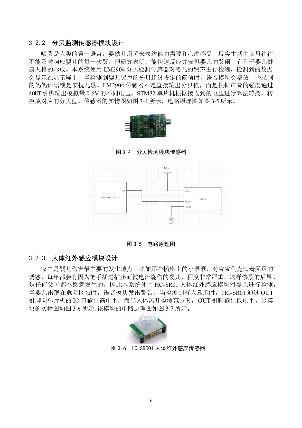 基于STM32的婴儿看护系统-8921字.docx 第10页