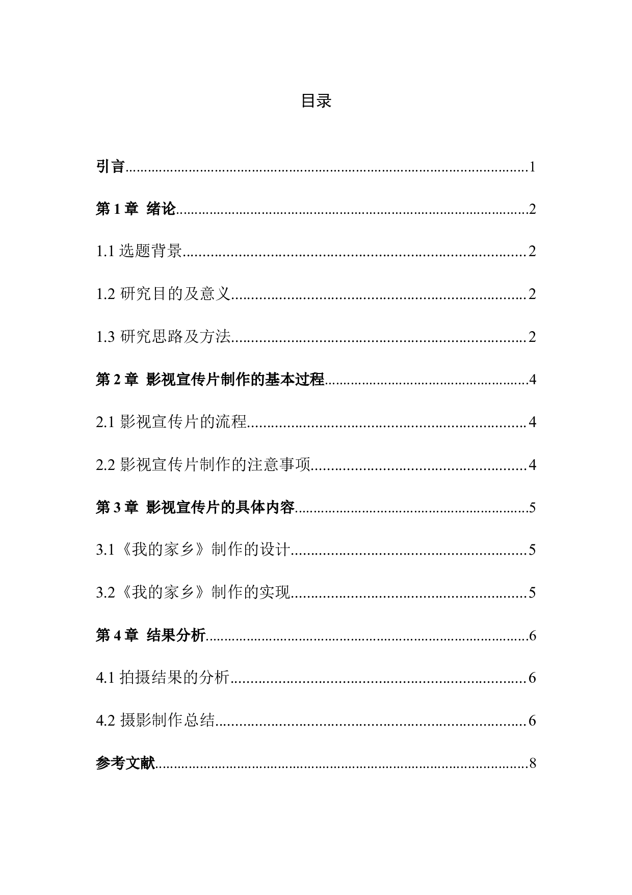 《我的家乡》宣传片-7088字.docx 第3页