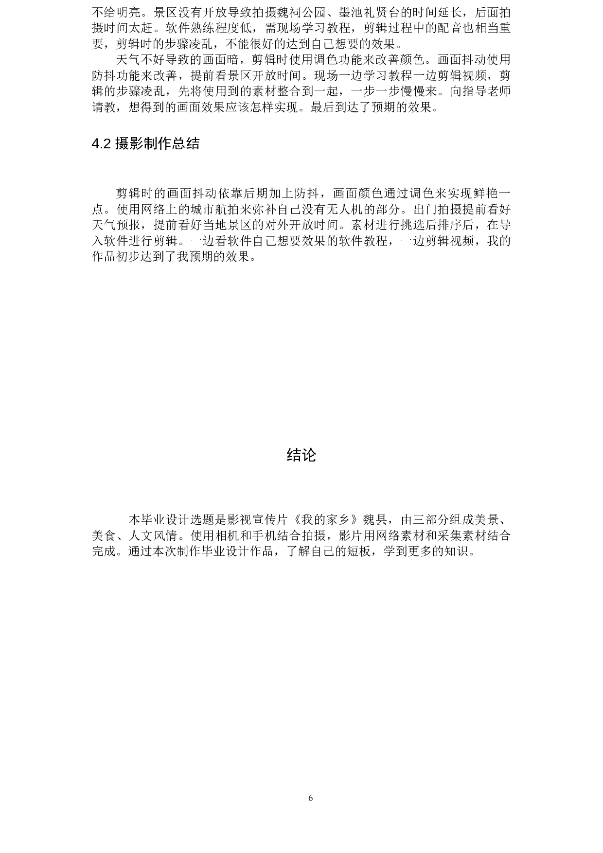 《我的家乡》宣传片-7088字.docx 第10页