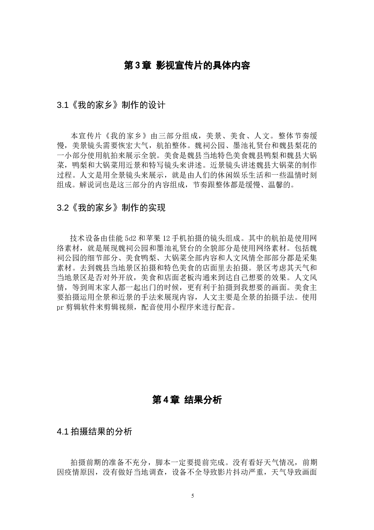 《我的家乡》宣传片-7088字.docx 第9页