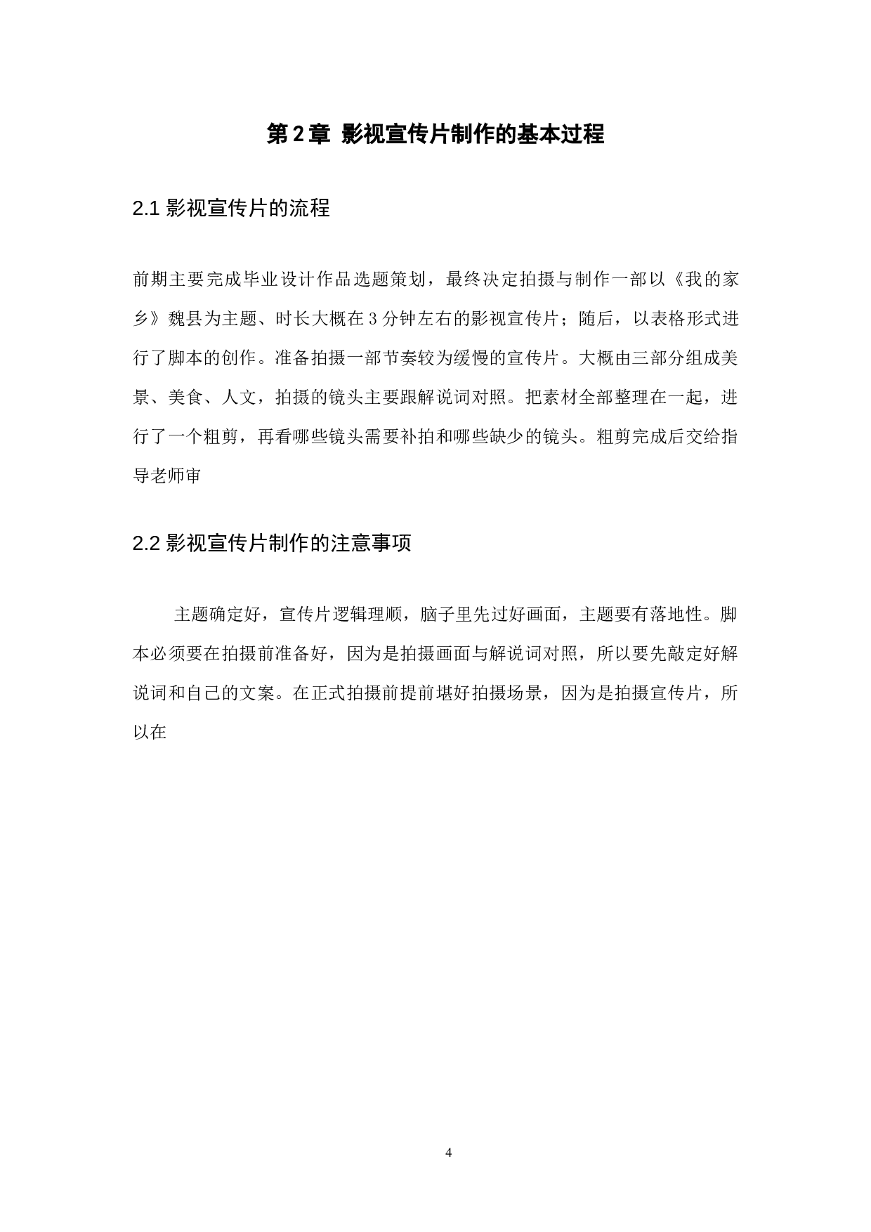 《我的家乡》宣传片-7088字.docx 第8页