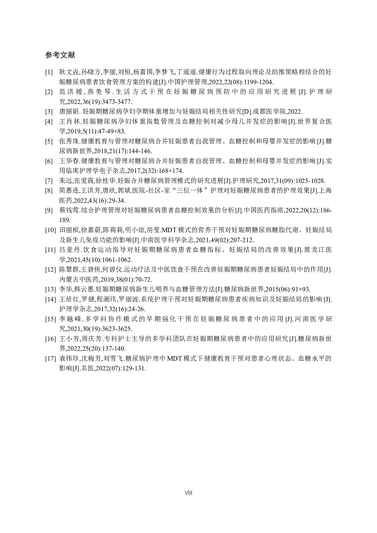 某医院妊娠期糖尿病健康管理方案和优化研究-7355字.docx 第9页