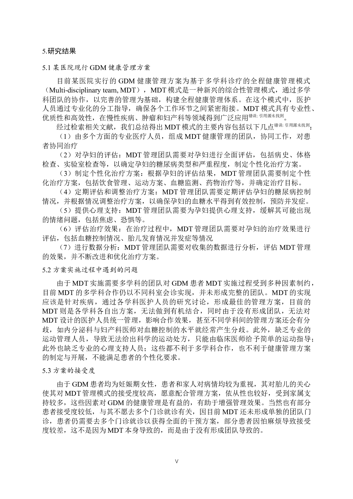 某医院妊娠期糖尿病健康管理方案和优化研究-7355字.docx 第6页