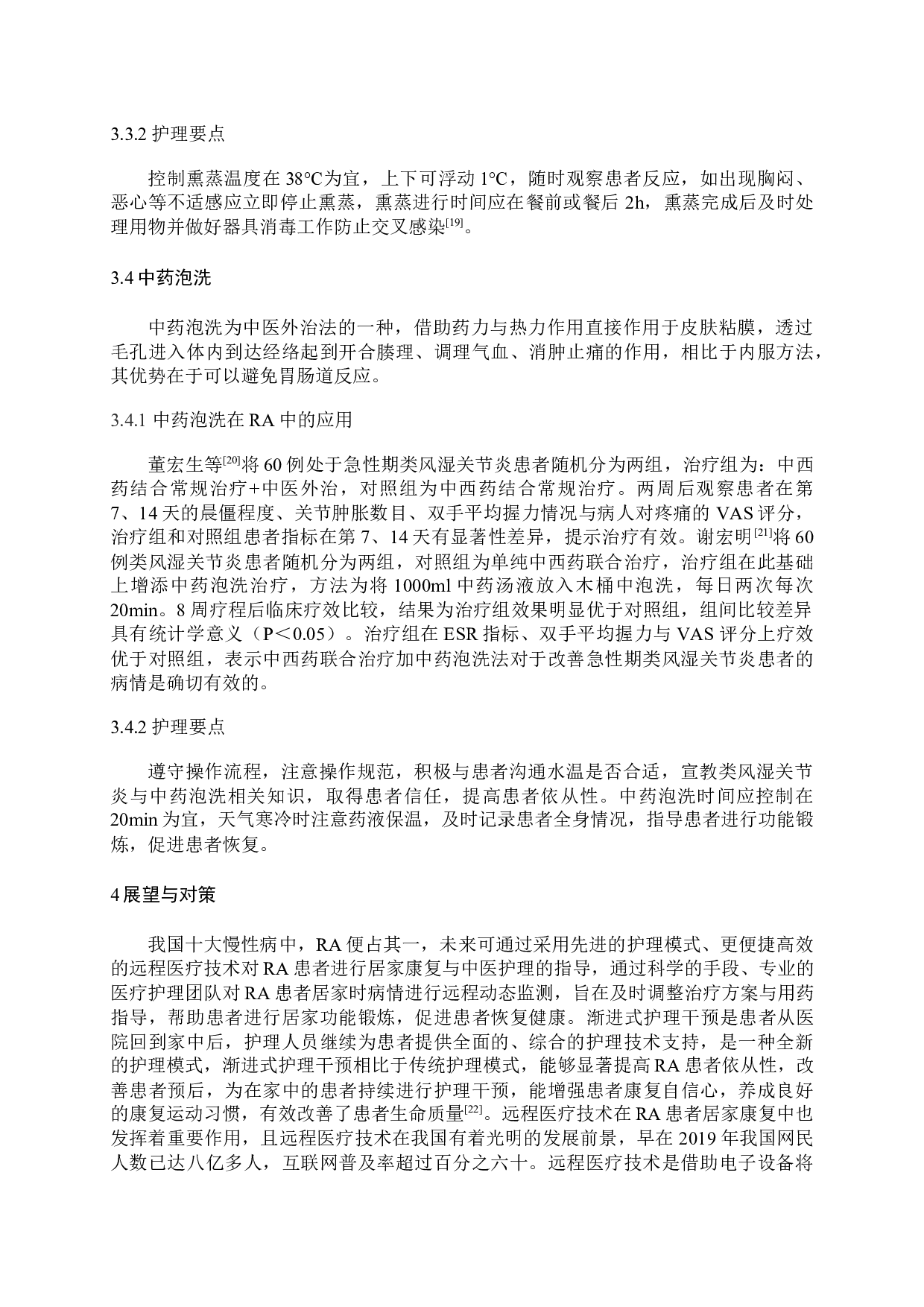 常见中医护理技术在类风湿关节炎患者中应用的研究进展-8471字.docx 第6页