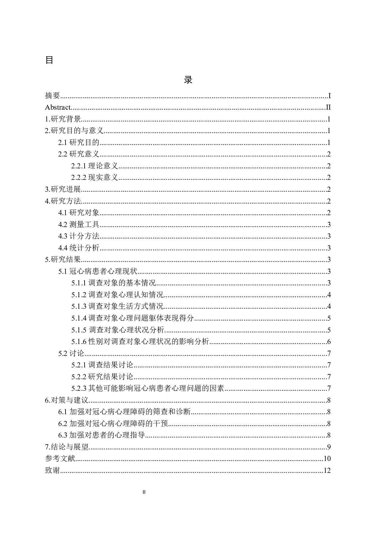 老年冠心病患者心理健康问题调查及健康管理策略研究-9783字.docx 第1页