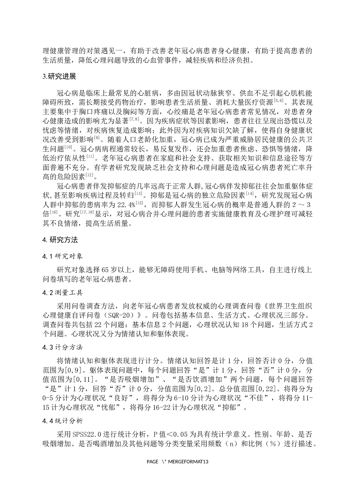 老年冠心病患者心理健康问题调查及健康管理策略研究-9783字.docx 第6页