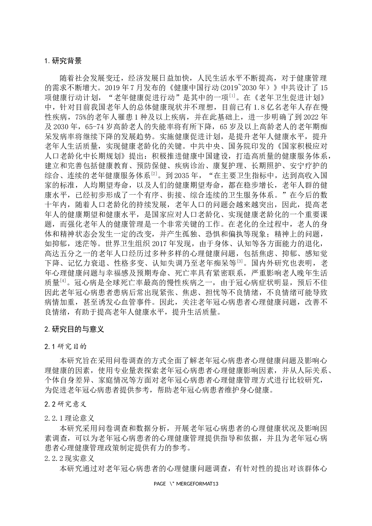 老年冠心病患者心理健康问题调查及健康管理策略研究-9783字.docx 第5页