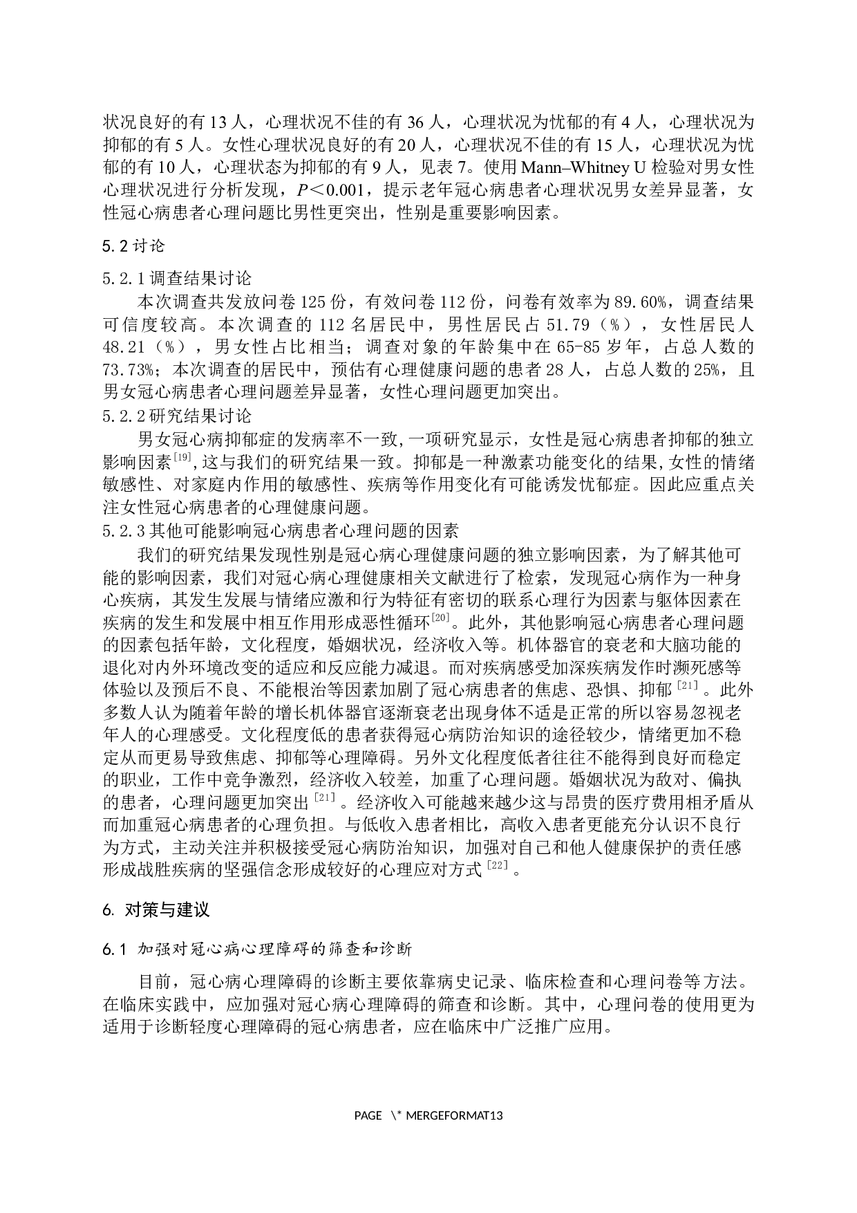 老年冠心病患者心理健康问题调查及健康管理策略研究-9783字.docx 第10页