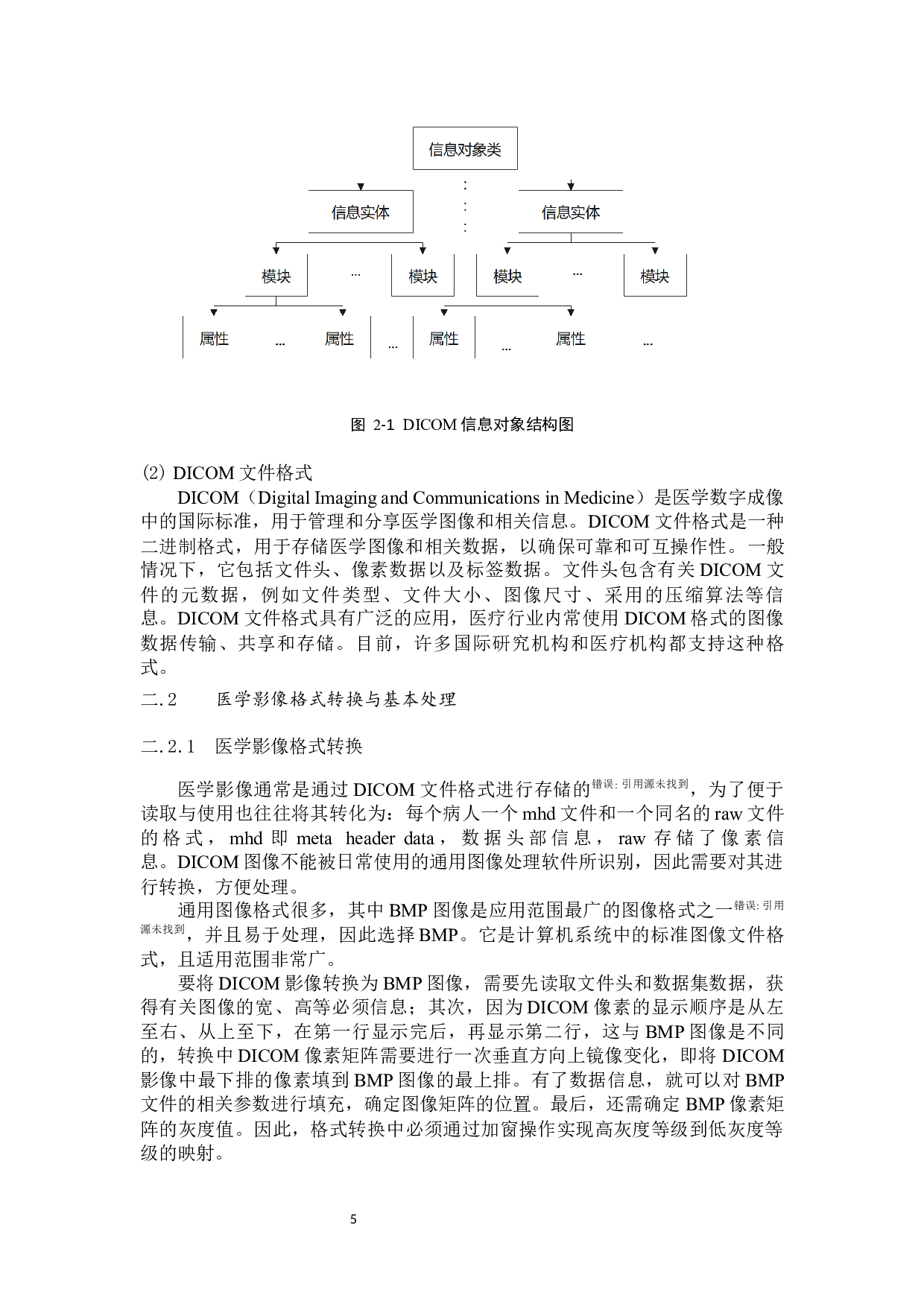 基于机器学习的肺部CT图像处理算法研究-14036字.docx 第9页