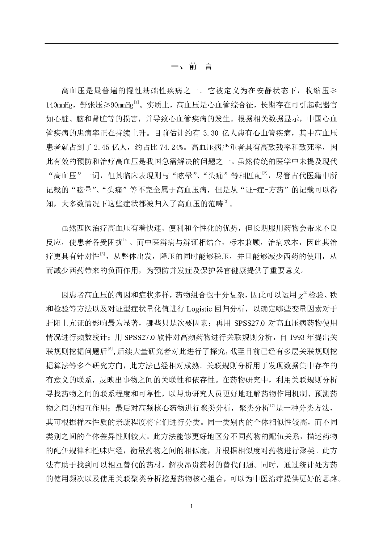 基于证-症-方药网络的中医治疗高血压病的规律分析-23338字.pdf 第5页